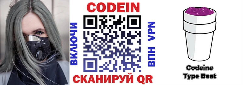Codein Purple Drank Тюмень