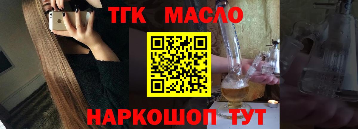 ТГК THC oil Тюмень